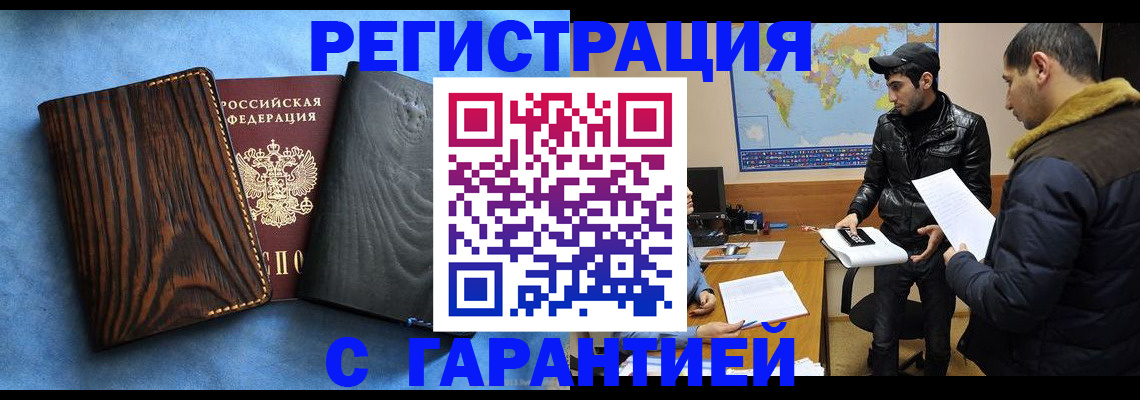 временная регистрация купить в Калужской области